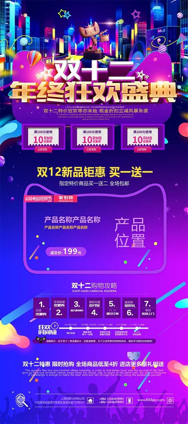双12海报