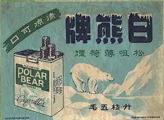 南洋国烟的宣传画，很多都没听说过-海报设计-设计欣赏-素彩网