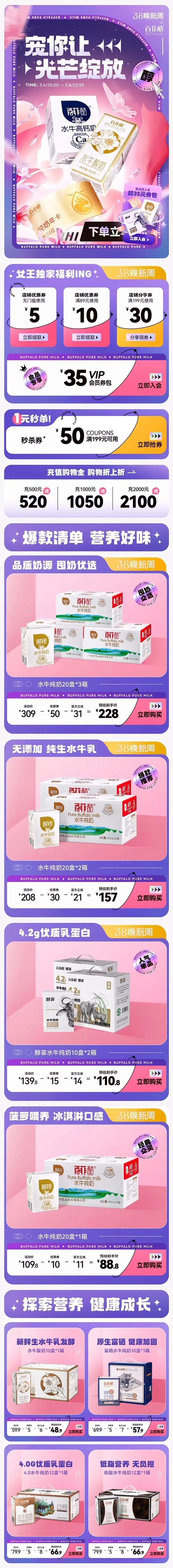 百菲酪 食品 牛奶 奶品 38女王节 3...