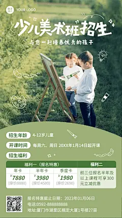 春季招生涂鸦摄影风格少儿美术招生手机海报