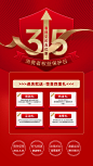 315权益活动海报设计师315权益活动海报-志设网-zs9.com