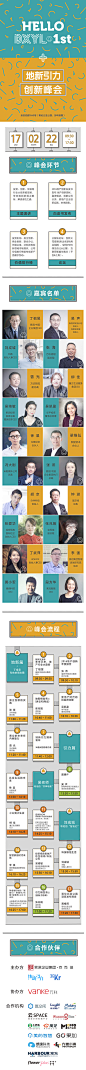 #克而瑞#地新引力#36氪#万科哥伦比亚公园#地新引力创新峰会#主视觉#创意#2017#房地产#背景#海报#长图文#