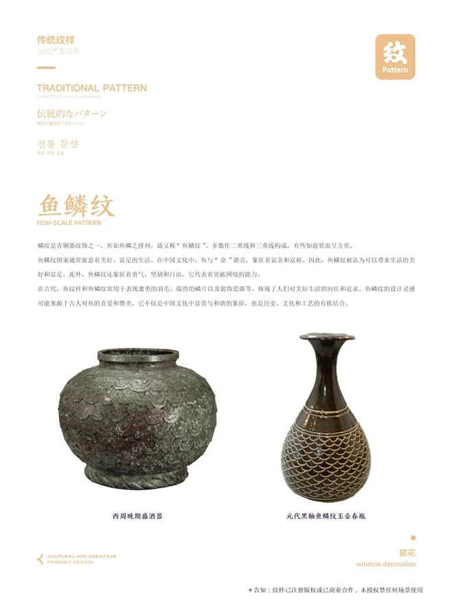 鱼鳞纹｜传统美学 鳞纹是青铜器纹饰之一。形如鱼鳞之排列，故又称“鱼鳞纹”。多数作二重线和三重线构成，有些如前状而呈方形。 鱼鳞纹图案通常寓意着 ...