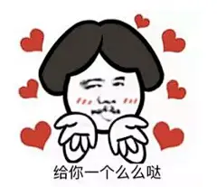 【撩妹】表情包推荐给你