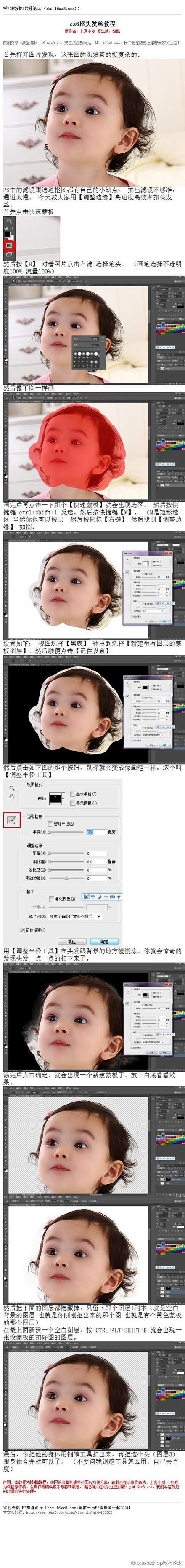 #I抠头发I#《cs6抠头发丝教程》扣图...