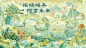 端午插画｜浓情端午·粽享未来-古田路9号-品牌创意/版权保护平台