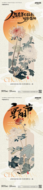 编号：66290026487991295【享设计】源文件下载-重阳节中式古风菊花海报