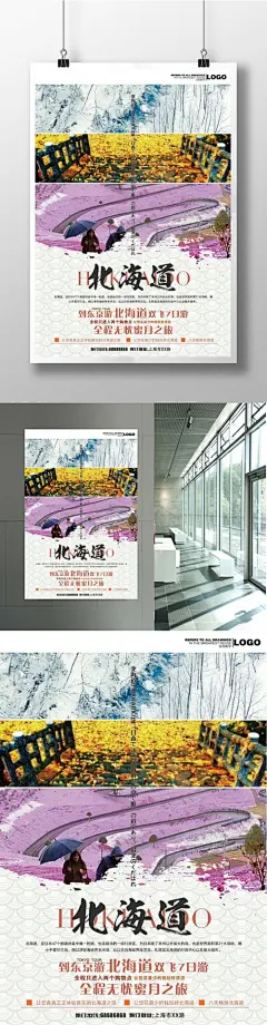 浪漫北海道日本旅游宣传海报旅游 旅游海报 环游世界 环游地球 春游 秋游 国际旅游 国内旅游 出国旅游 欧洲旅游 国际旅游海报 春游海报 春季旅游 春季打折 春季旅游吊旗 跟团游 冬季游 家庭游 旅游世界 海岛游 沙滩游8395