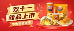 双十一餐饮美食营销红金公众号首图