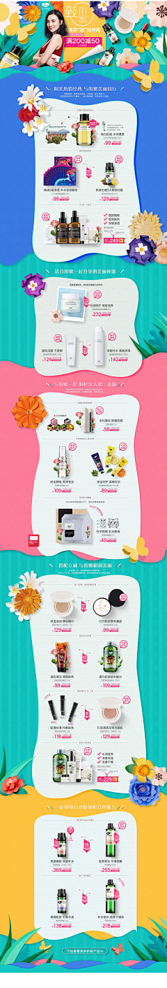 乔10采集到护肤品专题页