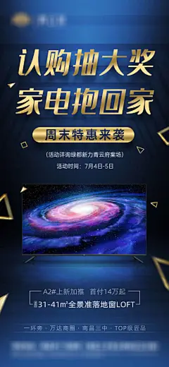 海报 房地产 认筹钜惠 蓝金 宇宙
