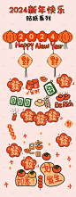 2024新年贴纸-素材库-sucai1.cn