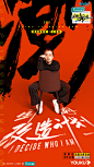 这就是潮流 综艺海报 人物海报 创意海报
---------------------------------------
我在使用【率叶插件】，一个让花瓣网”好用100倍“的浏览器插件，你也来吧！
> http://ly.jiuxihuan.net/?yqr=14211984