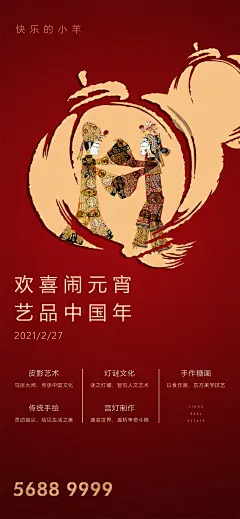 元宵节皮影戏活动海报-志设网-zs9.com