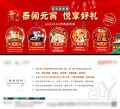 元宵节活动兑换券-设计素材-shejisc.cn