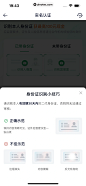 众安贷  身份认证