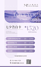 七夕海报设计｜梦幻紫色系美业海报