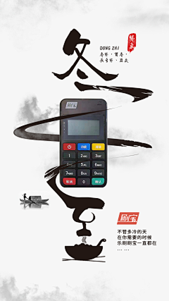 风诺克拉采集到pos机