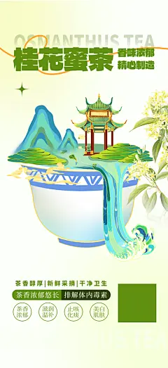 茶叶促销宣传活动海报
