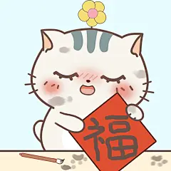 写福2