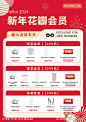 新年会员宣传海报-源文件-志设网-zs9.com