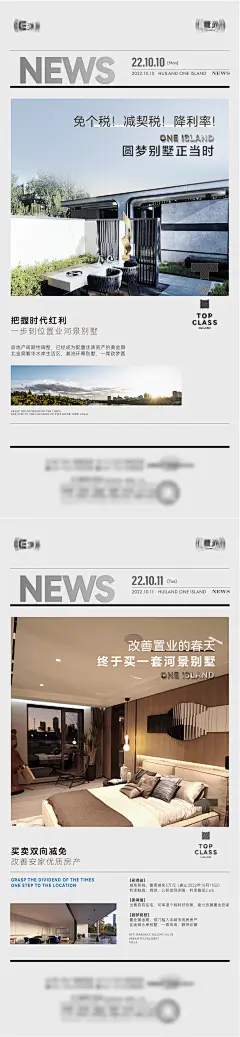 政策免税降利率海报-源文件