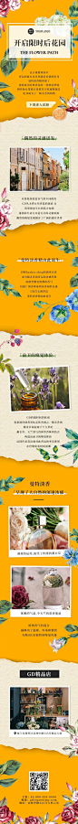 走花路花园开业节日邀请促销介绍长图