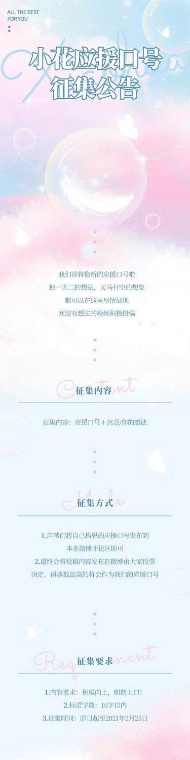 唯美清新生日生贺征集活动公告长图