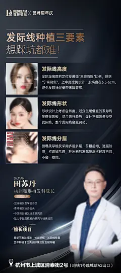 医美植发宣传海报-设计素材-shejisc.cn