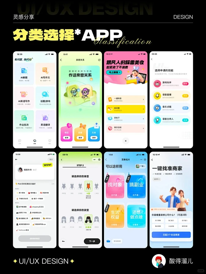 分类选择 UI 界面设计，让信息 “各就各位”_1_酸得溜儿_来自小红书网页版-花瓣网