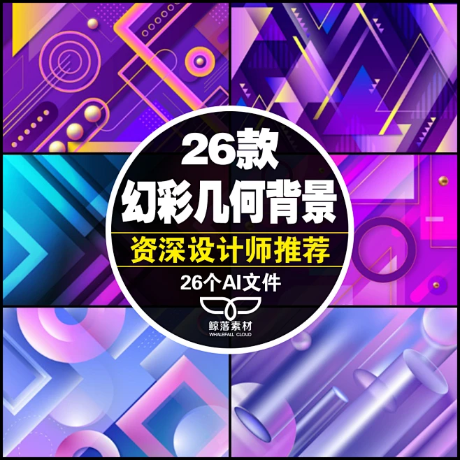时尚炫酷图形重叠漂亮几何渐变幻彩图形叠加效果背景图AI矢量素材-淘宝网-花瓣网