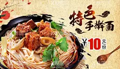特色手擀面海报  - 源文件下载【酷图网】手擀面,面食,牛肉面,海报台签,美食推荐,