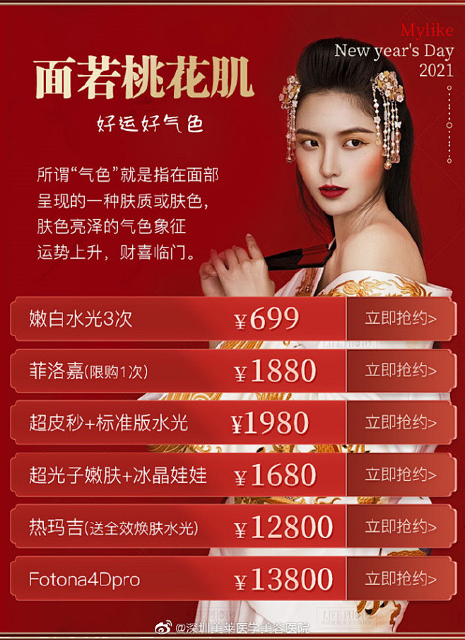 2821年美莱面相开运
邀你一起来变美 ...