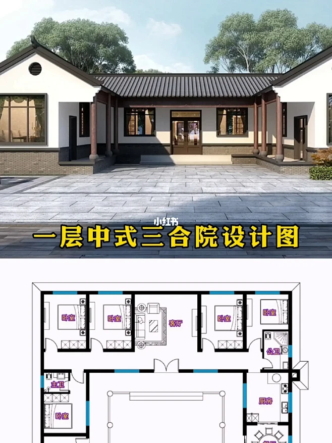 一层中式三合院设计图-花瓣网
