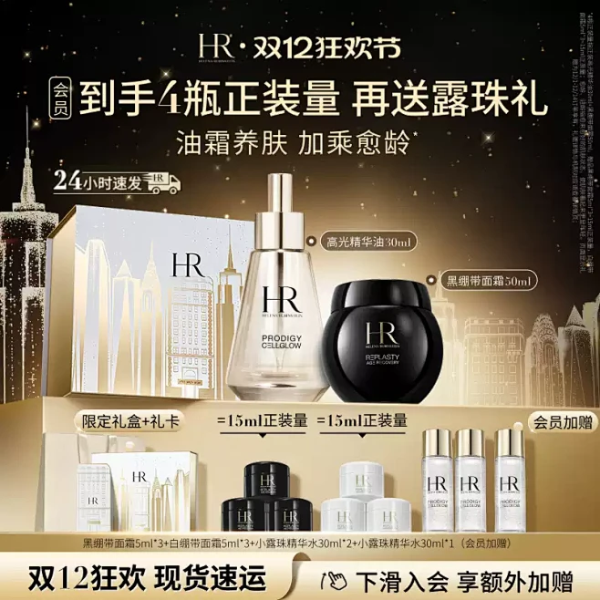 【重磅新品】赫莲娜黑绷带面霜精华油套装保...
