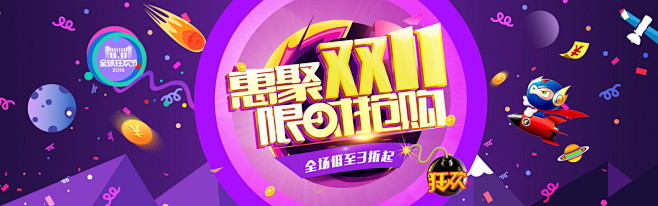 双十一电商大促海报