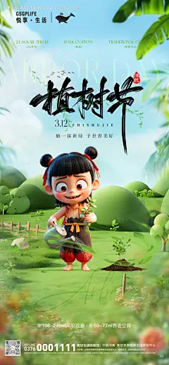 源文件下载【植树节】编号：35260029127355119