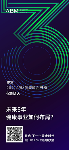 東風研究院采集到2022健康峰会