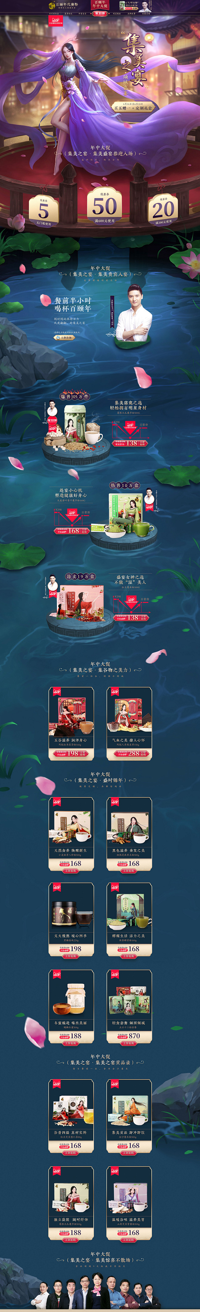 618首页设计 百颐年旗舰店 采集者@两...