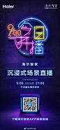 海尔智家沉浸式场景直播，今日9:00开播！
五大智慧生活场景，七大专业解决方案，现场深度解读，为你重新定义智慧新家！
下载海尔智家APP，风里雨里，直播间等你！[得意]

#海尔智家APP26号首次场景直播##海尔智家APP上线了# 2青岛 ​​​​
