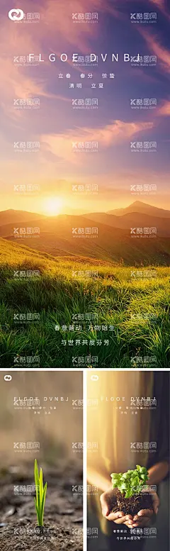 立春春分惊蛰清明立夏微信海报  - 源文件下载【酷图网】海报,地产,二十四节气,立春,春分,惊蛰,清明,立夏,萌芽,