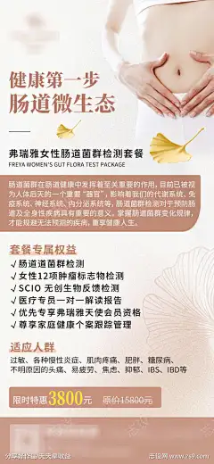 女性肠道检查套餐海报-素材库-sucai1.cn
