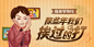 GHUED 微医 母亲节 话题banner