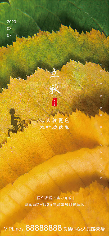 【源文件下载】 海报 房地产 二十四节气...