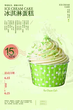 冰淇淋蛋糕  - 源文件下载【酷图网】冰激凌,冰激凌海报,冰淇淋,雪糕,冷饮,甜筒,冰凉夏日,冰沙,雪花酪,饮料,奶茶,雪糕海报,雪糕店海报,冷饮海报,奶茶海报,饮料展板,冷饮促销,冰爽美味,炒冰,巧克力雪糕,草莓雪糕,草莓冰淇淋,冰淇淋海报,户外灯箱,冷饮广告,冷饮店宣传,冰激凌展架