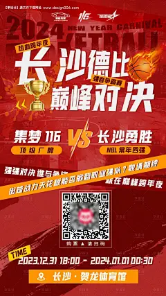 源文件下载【享设计】搜索编号：33100030967899896【体育篮球热血对阵圣诞新年对抗比赛海报】