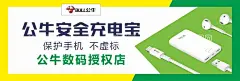 公牛安全充电宝 海报品  - 源文件下载【酷图网】公牛插座,海报品,充电宝,数码产品,科技