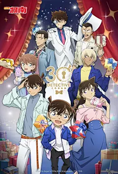 名侦探柯南连载30周年「礼物」主题海报公开！感谢有你一路相伴~ 「人与人的邂逅充满了神奇，各种刑案更是谜题重重，能够遇到你真是有缘」 ✨复杂的案件背后，是永远只有一个的真相！ 简单的礼物背后，竟承载着无穷大的心意！ 无论你是谁、来自哪里、在想什么、在做什么， 都烦请收下这份「礼物」吧~ ⏳「名侦探柯南」三十载光阴，感谢有你一路相伴~❣  柯南新一庆生系列活动也正陆续上线中，参与活动为大侦探送上你真挚的生日祝福吧❗ ﻿#柯南30周年﻿ ﻿#柯南新一生日派对﻿ ﻿#江户川柯南﻿ ﻿#工藤新一﻿ ﻿#毛利兰﻿ 