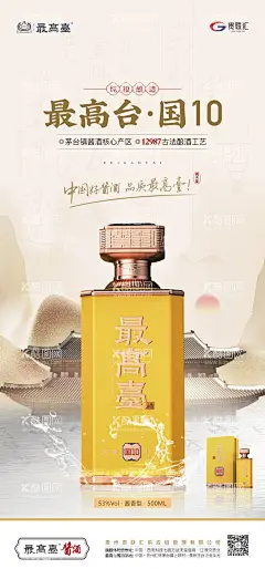 白酒产品宣传海报  - 源文件下载【酷图网】海报,白酒,酱酒,产品,宣传,中式,建筑,山水,