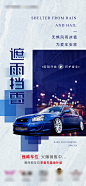 冰雹车位遮风挡雨微推海报-源文件分享-ywjfx.cn